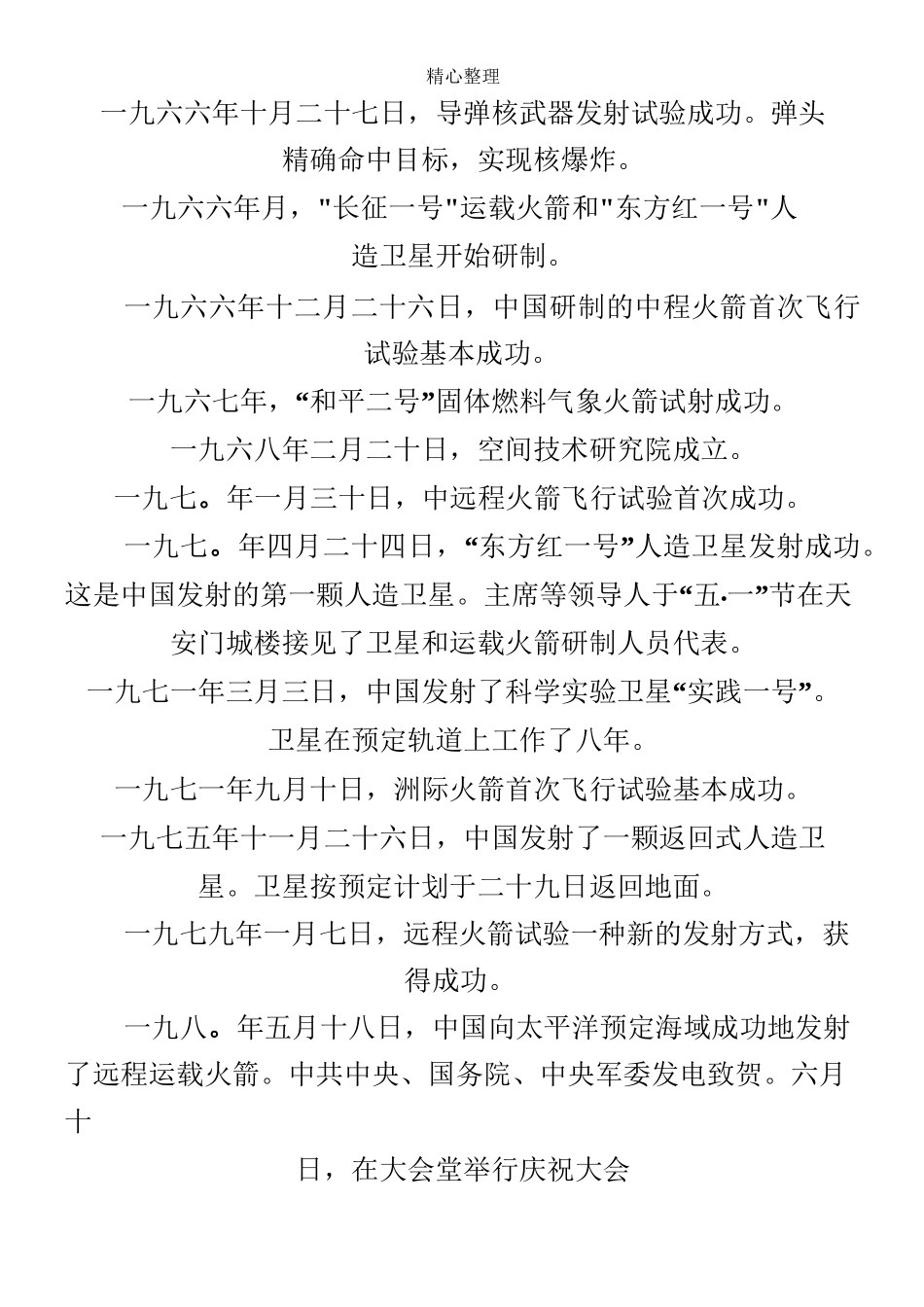 中国航天事业的成就_第3页