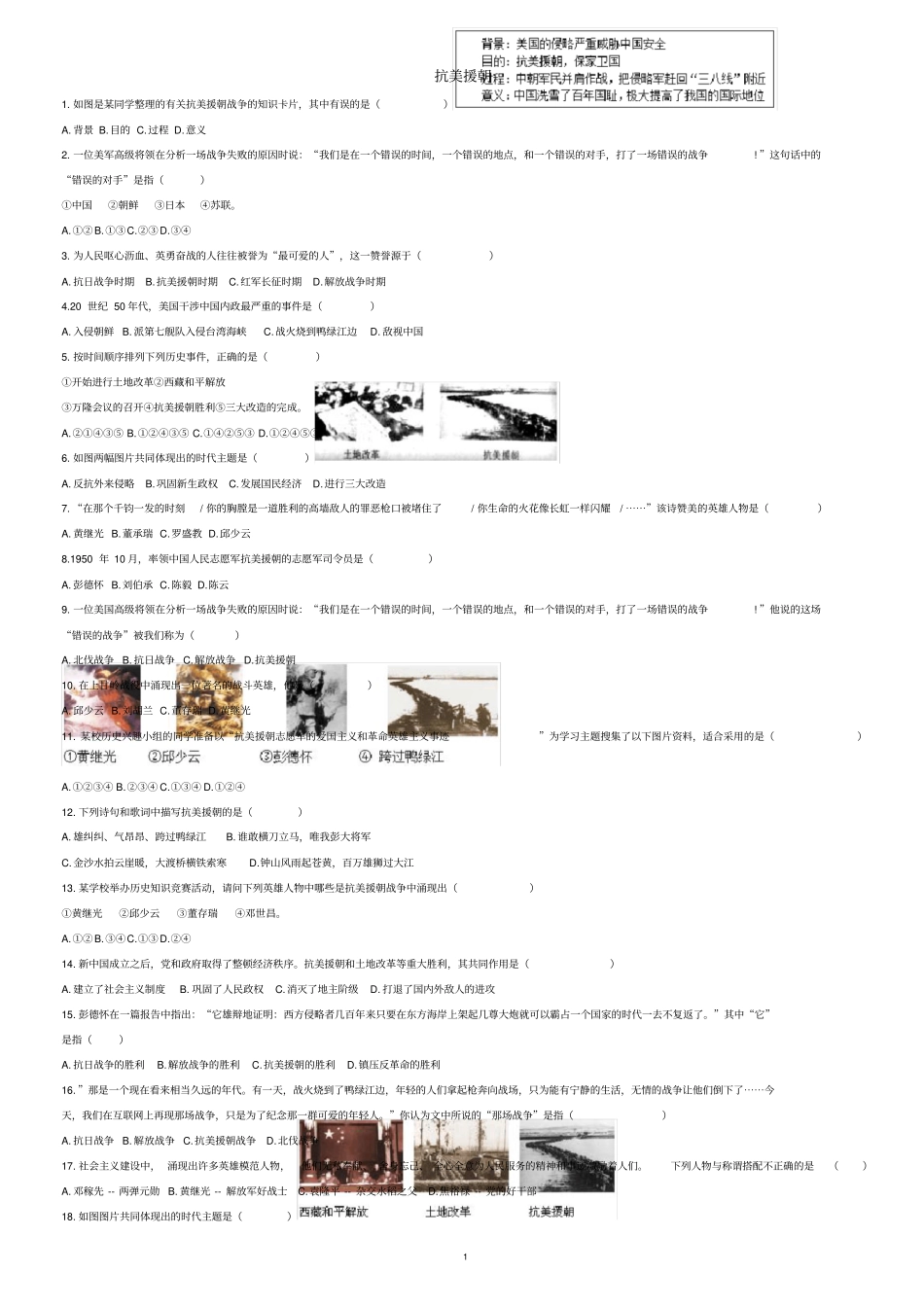 【全国通用】2020中考历史专项练习：抗美援朝_含解析_第1页