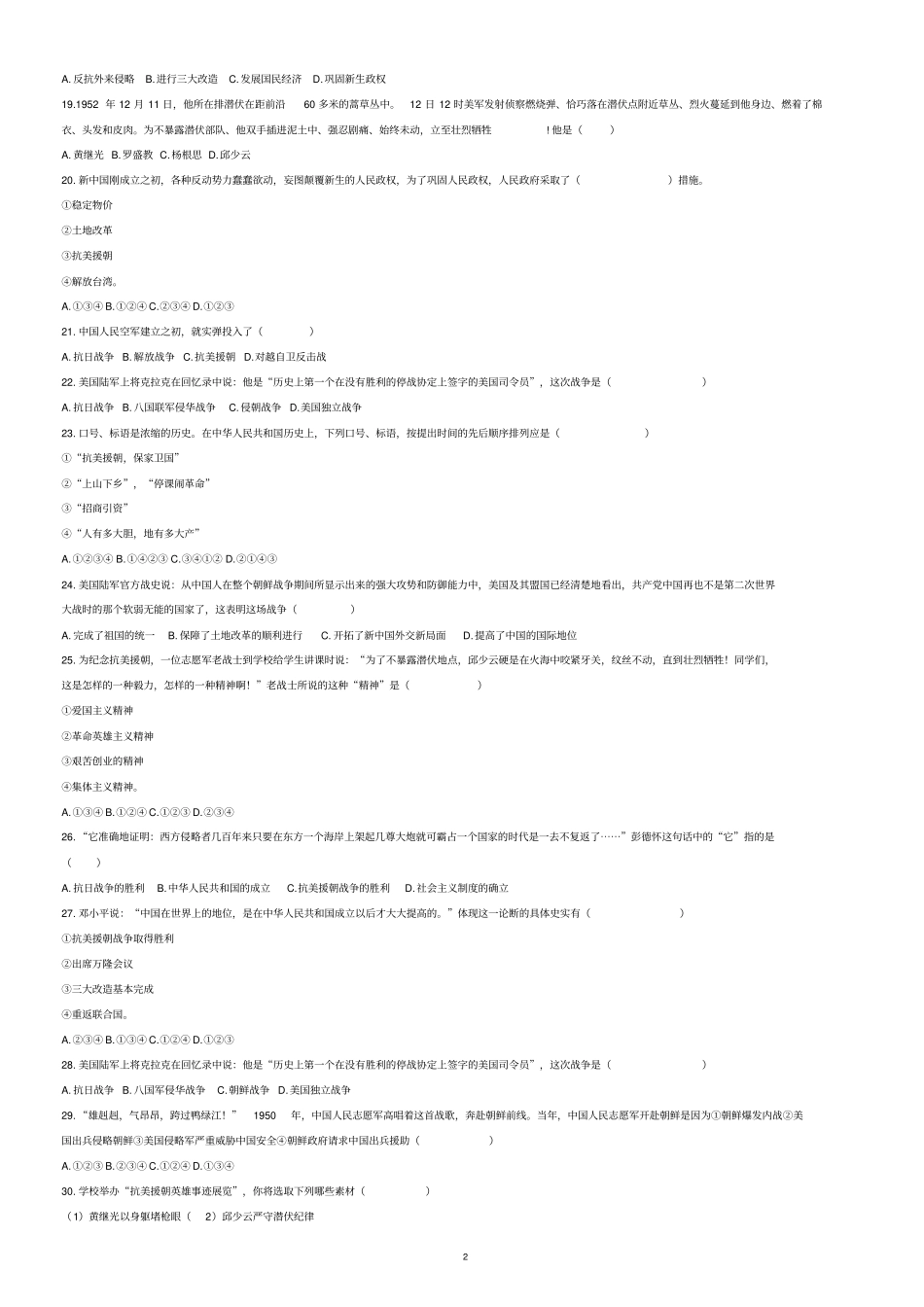 【全国通用】2020中考历史专项练习：抗美援朝_含解析_第2页