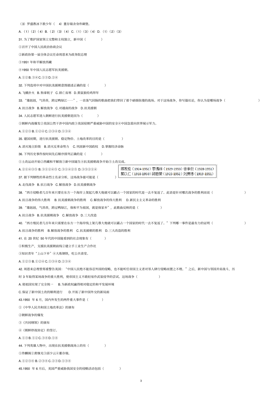 【全国通用】2020中考历史专项练习：抗美援朝_含解析_第3页