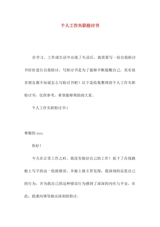 个人工作失职检讨书