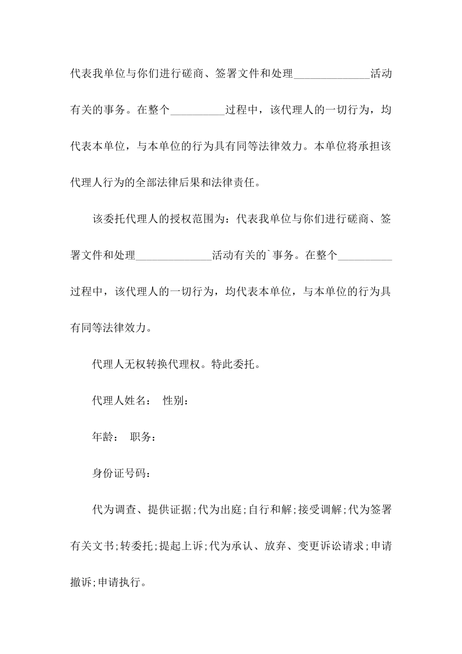 公司委托书范文汇编六篇（一）_第3页