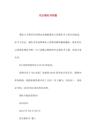 代办委托书四篇