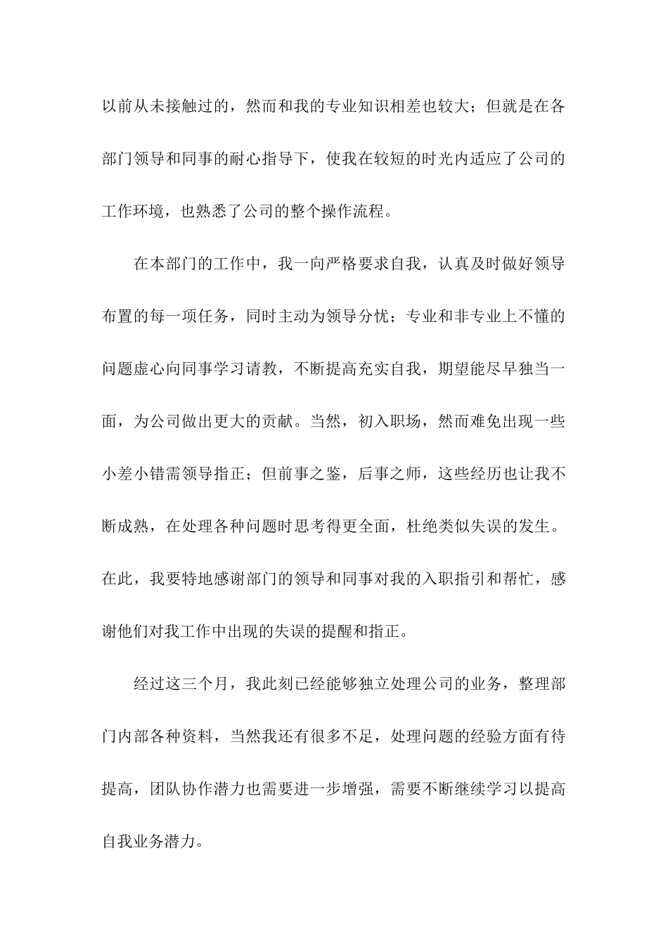 公司建议书范文合集九篇_第2页