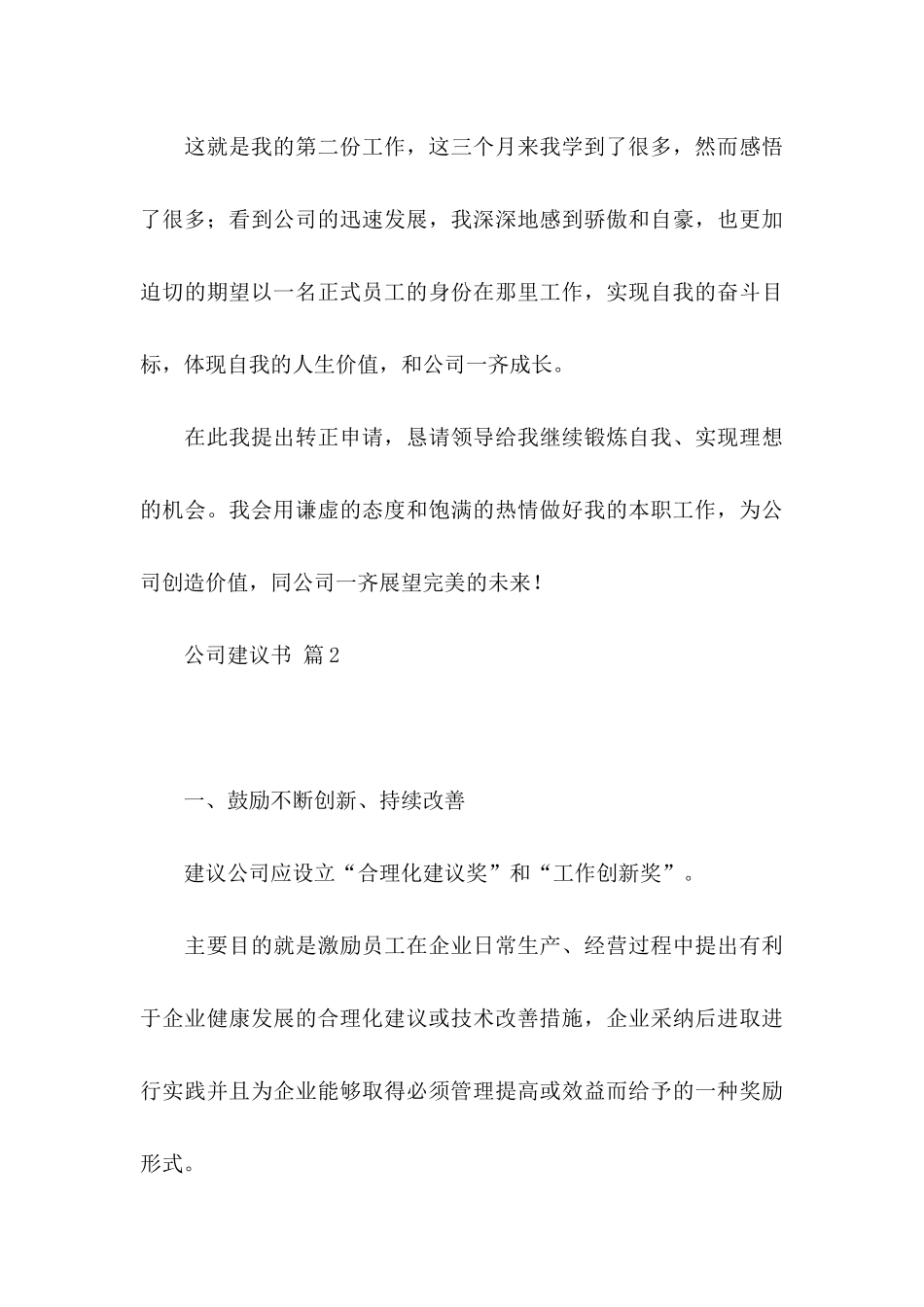 公司建议书范文合集九篇_第3页