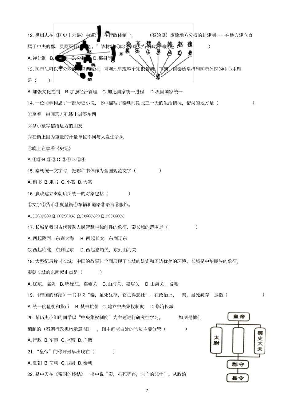 【全国通用】2020中考历史专项练习：秦统一六国的措施_含解析_第2页