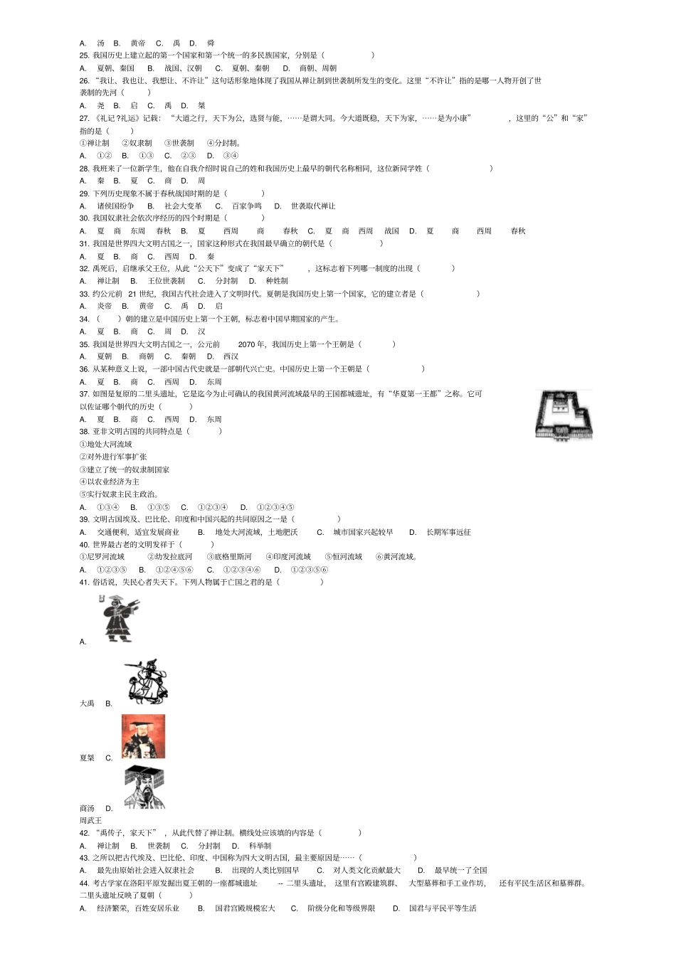 【全国通用】2020版中考历史专项练习：中国古代史夏朝的兴衰_第2页