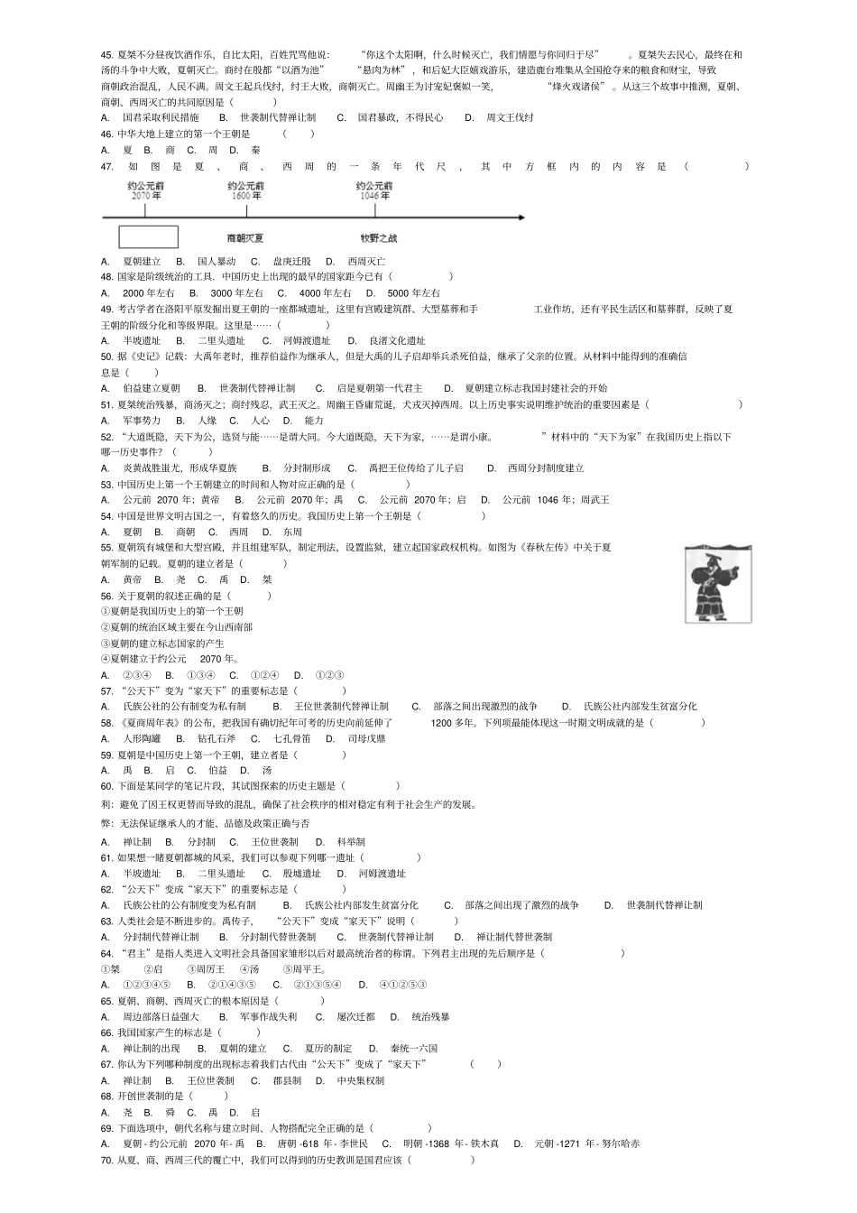 【全国通用】2020版中考历史专项练习：中国古代史夏朝的兴衰_第3页