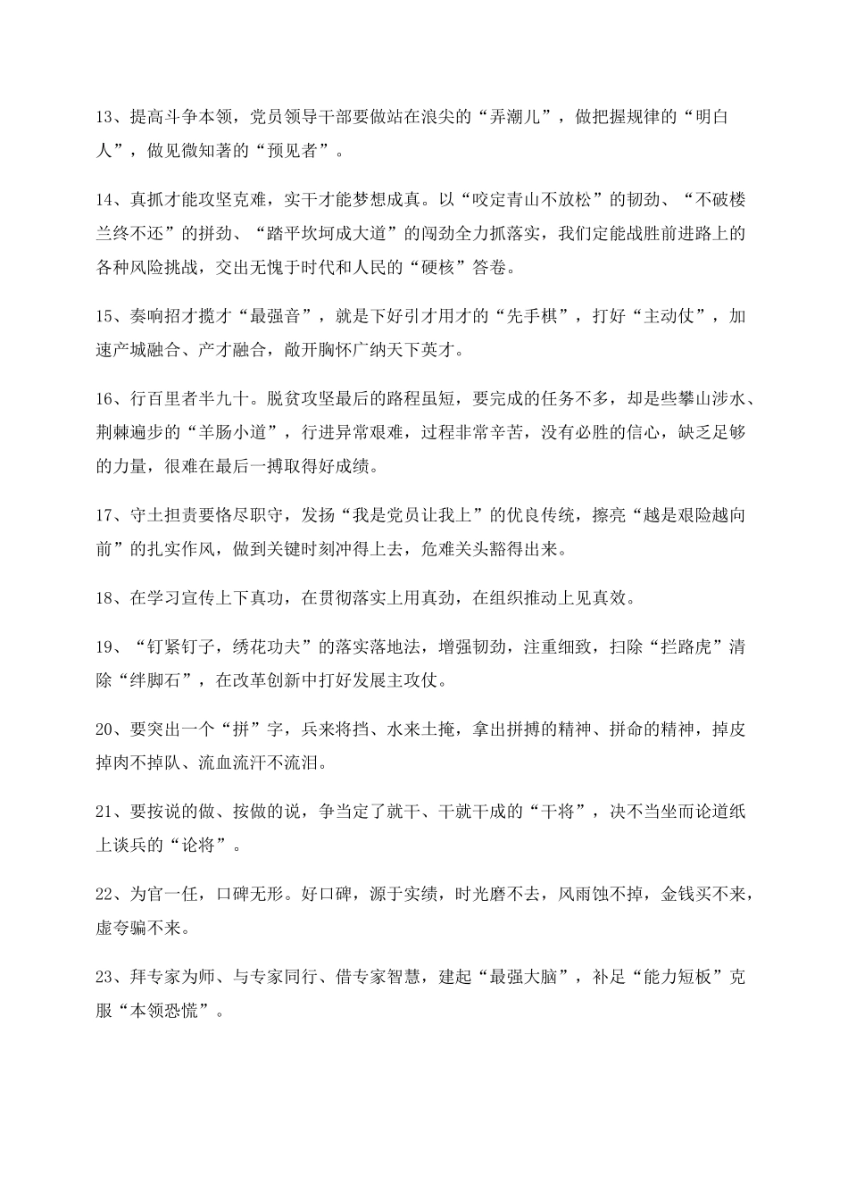 公文名句：公文写作题材金句大全_第2页