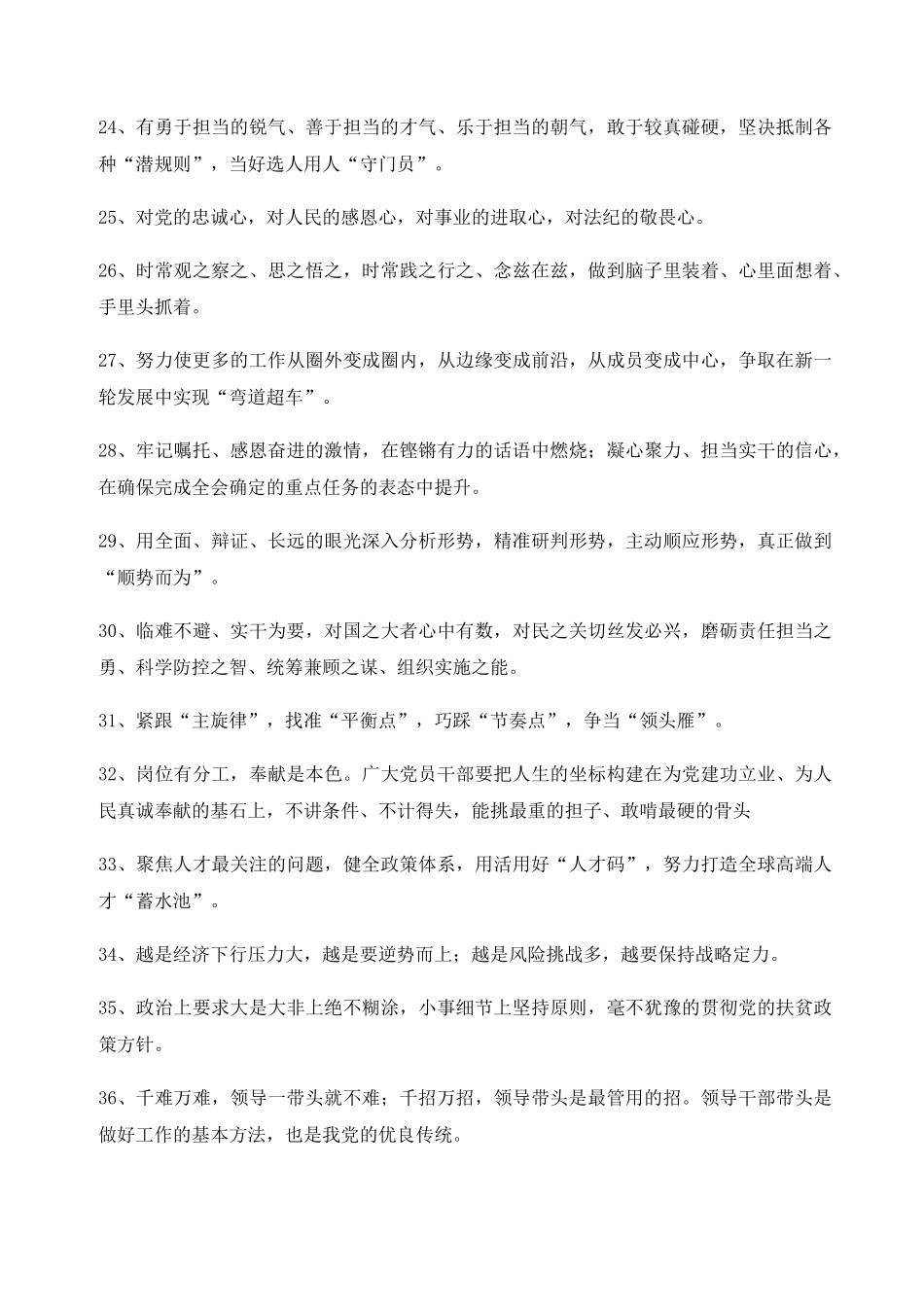 公文名句：公文写作题材金句大全_第3页