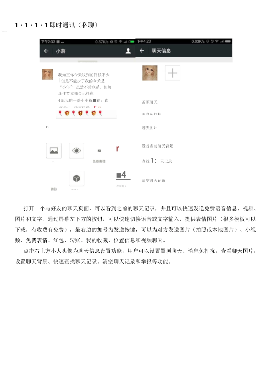 微信产品设计与介绍_第2页