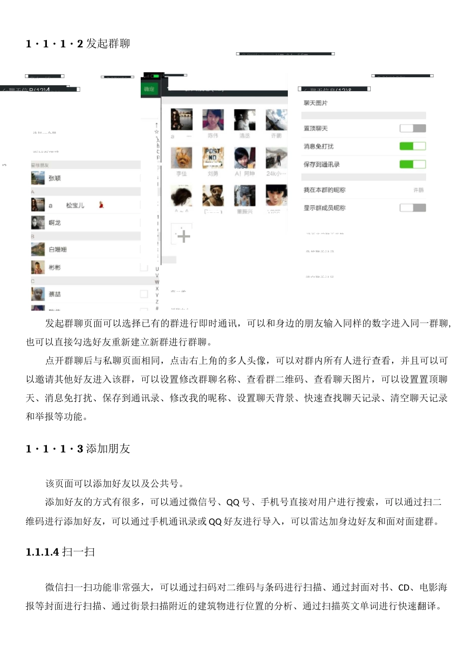 微信产品设计与介绍_第3页