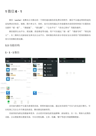 微信产品设计与介绍