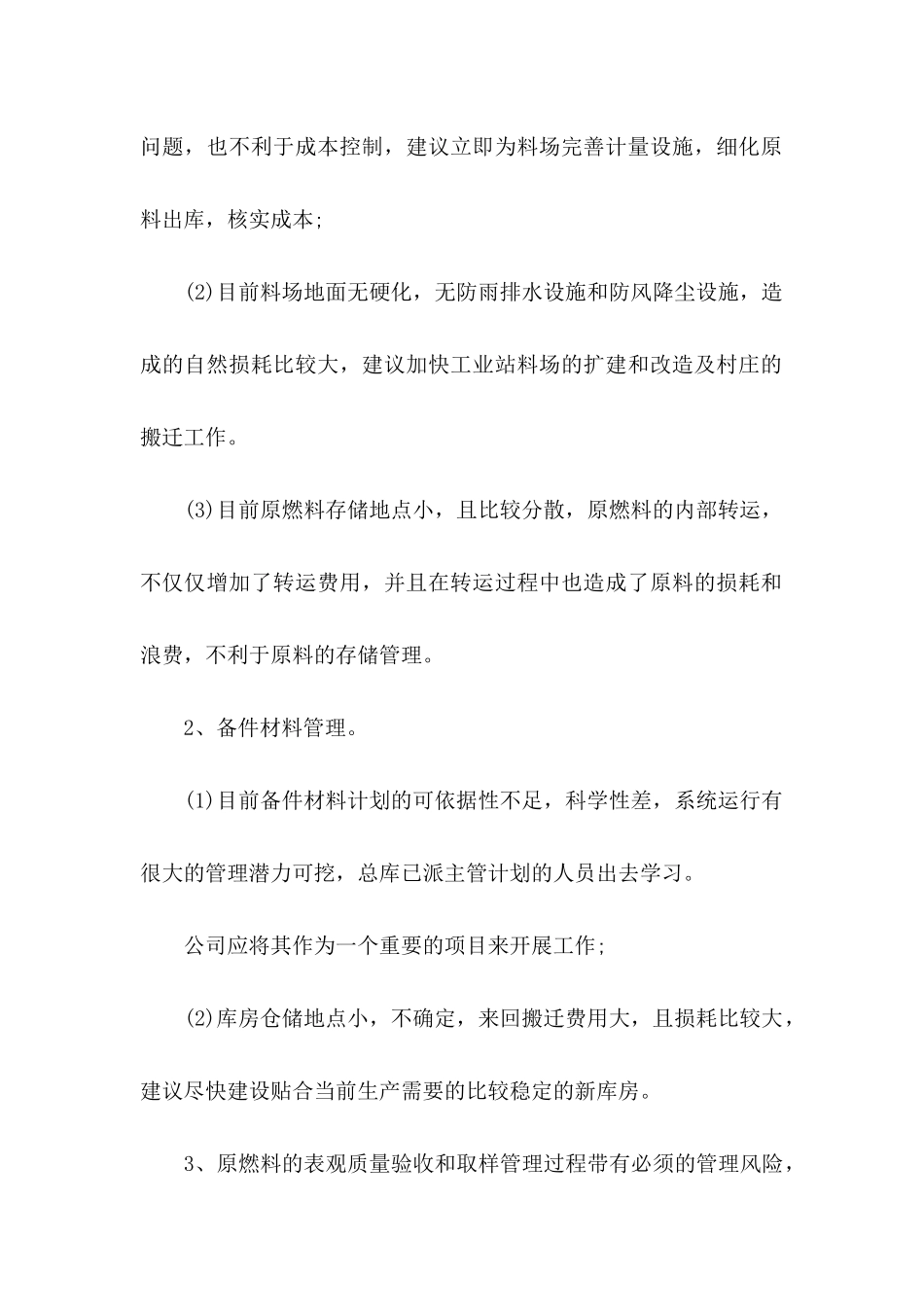 公司建议书范文合集六篇_第2页