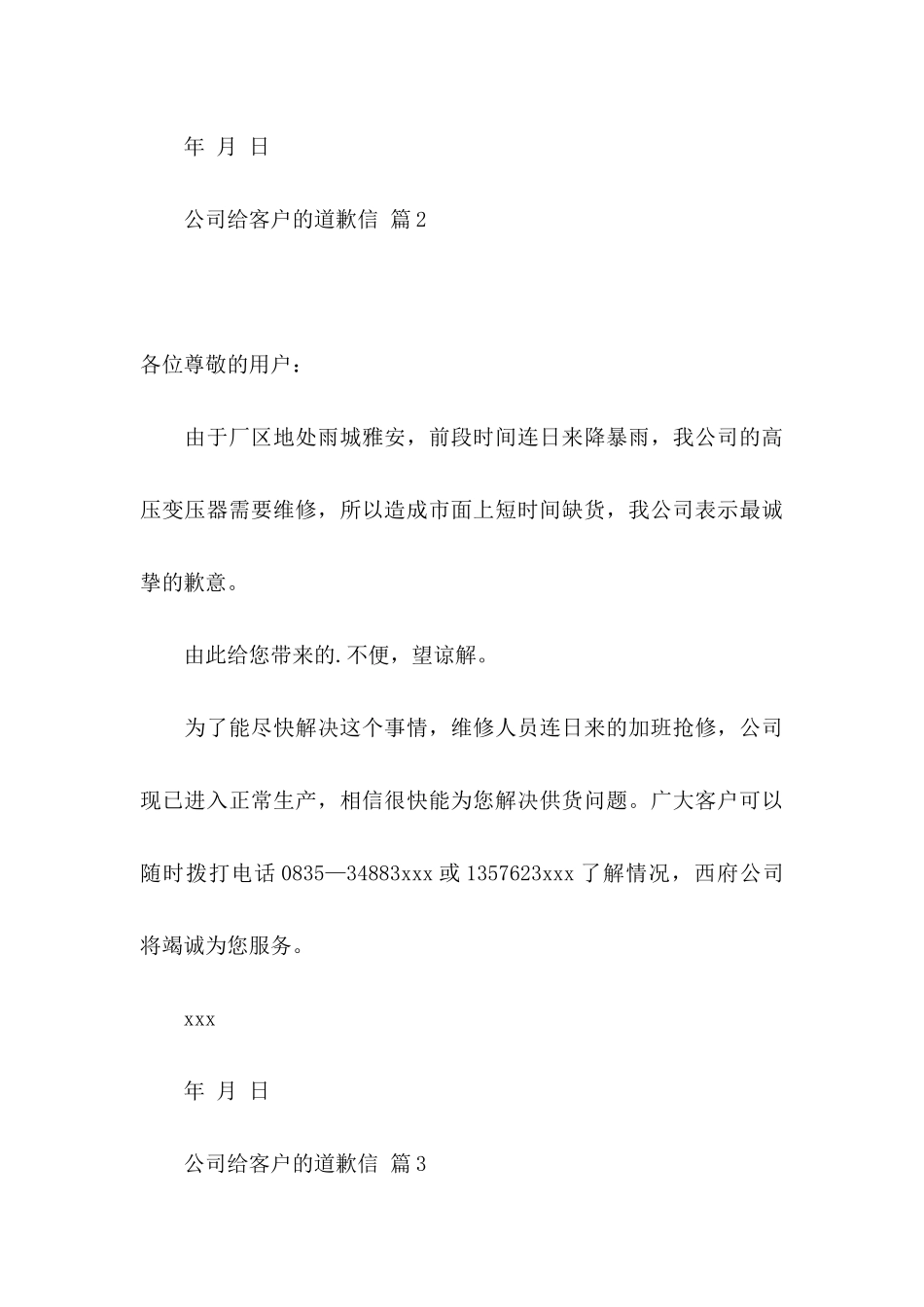 公司给客户的道歉信汇编5篇_第3页