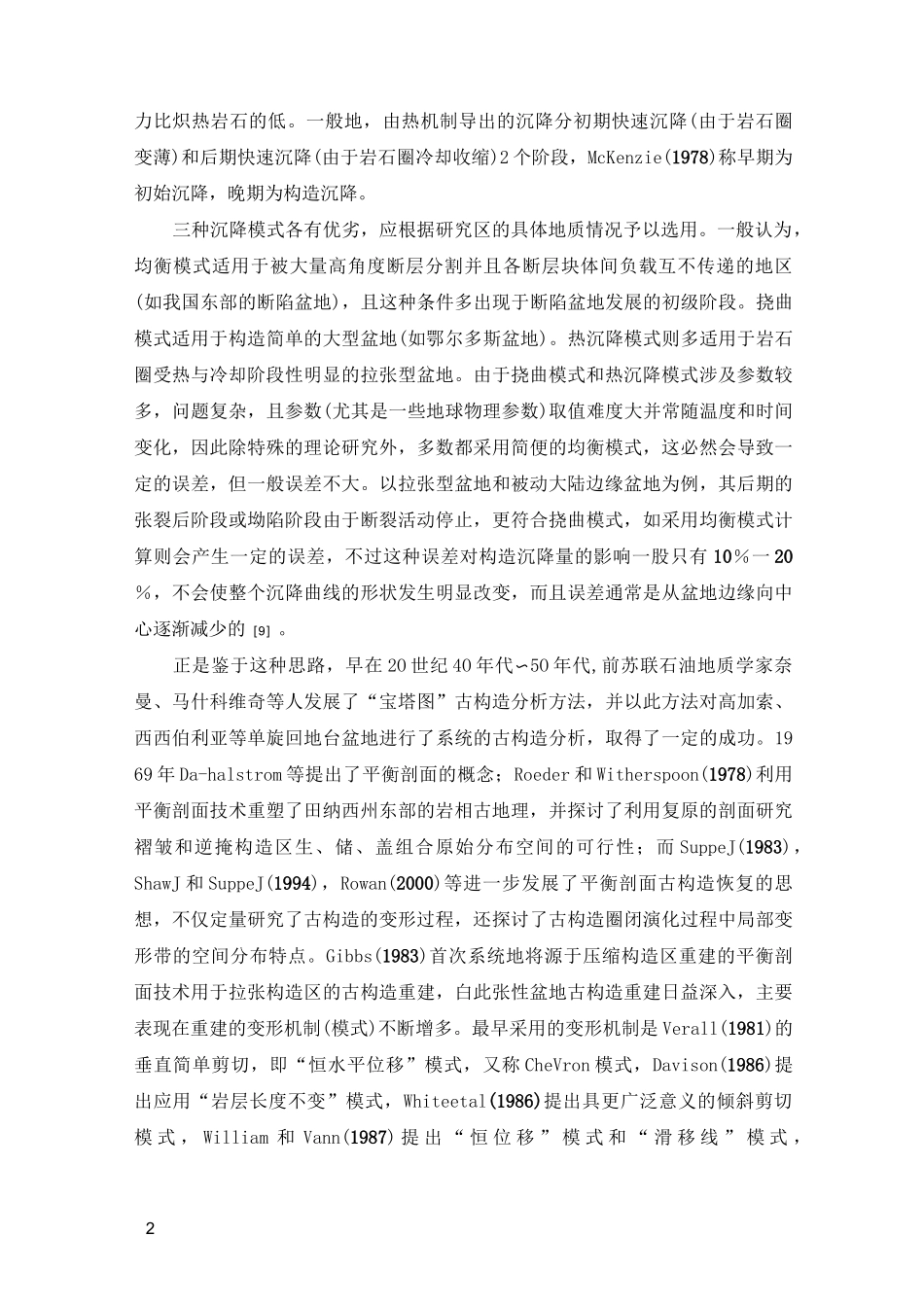 古地貌恢复方法介绍_第2页