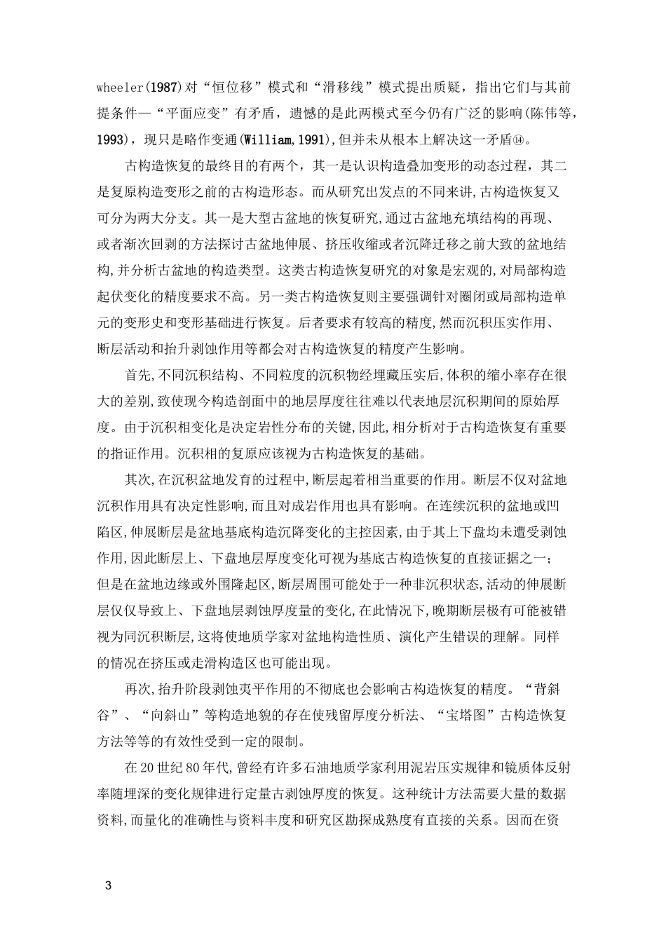 古地貌恢复方法介绍_第3页
