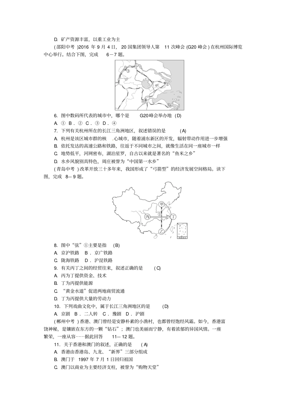 【全国通用】2020版中考地理八年级：南方地区测试题含答案_第2页