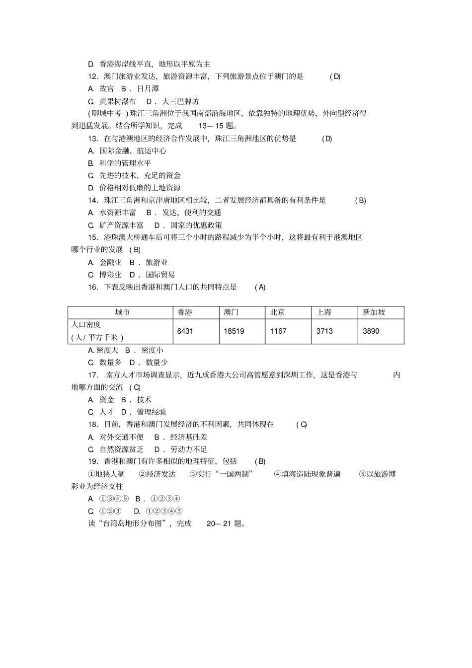 【全国通用】2020版中考地理八年级：南方地区测试题含答案_第3页