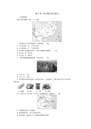 【全国通用】2020版中考地理八年级：南方地区测试题含答案