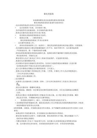 方案十二(催化剂装填方案)未完