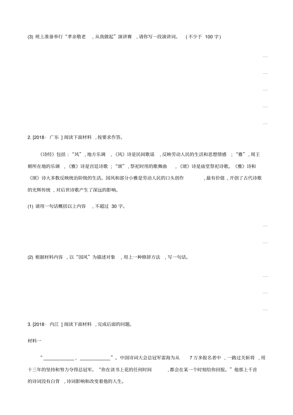 【全国通用】2020版中考语文专题复习二：口语交际与综合性学习_专题训练_第2页