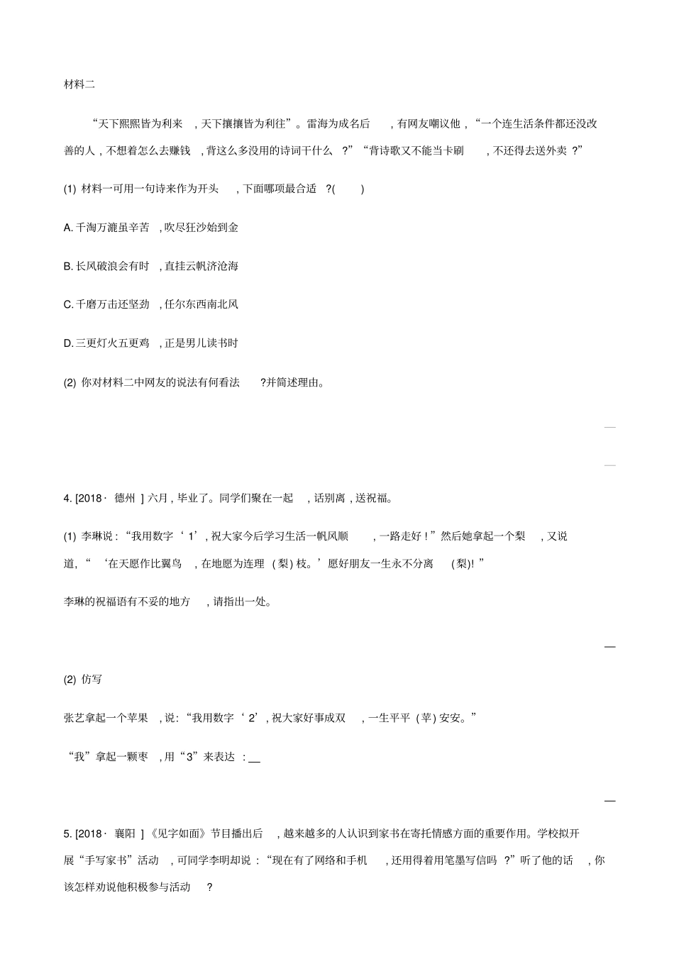 【全国通用】2020版中考语文专题复习二：口语交际与综合性学习_专题训练_第3页