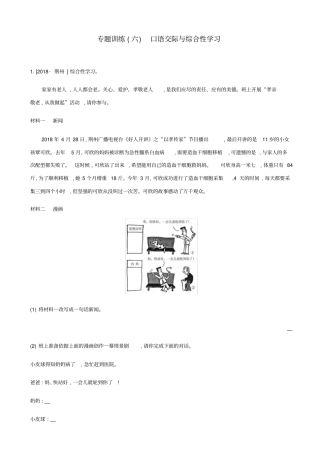【全国通用】2020版中考语文专题复习二：口语交际与综合性学习_专题训练