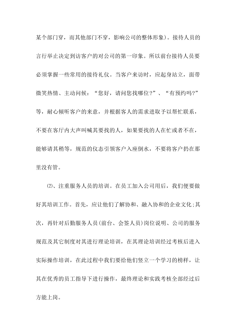 公司建议书范文汇编9篇_第3页