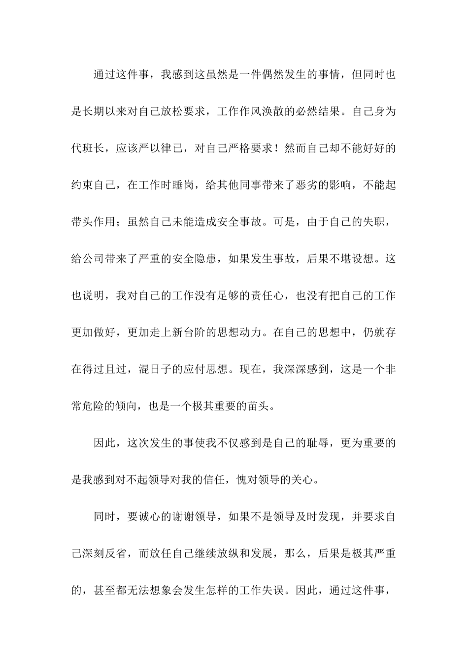 个人工作失职检讨书汇编15篇_第2页