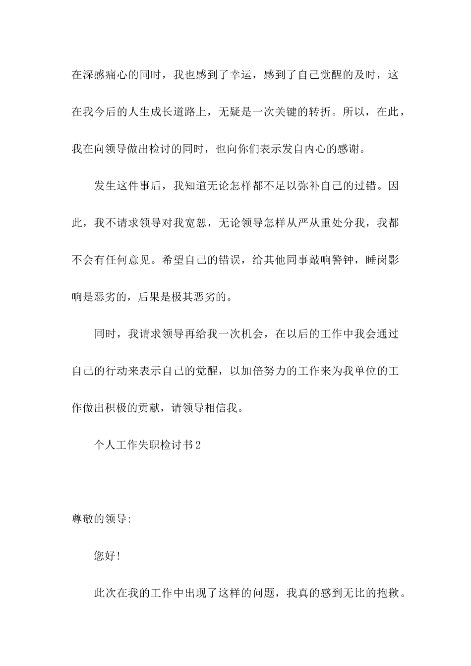 个人工作失职检讨书汇编15篇_第3页