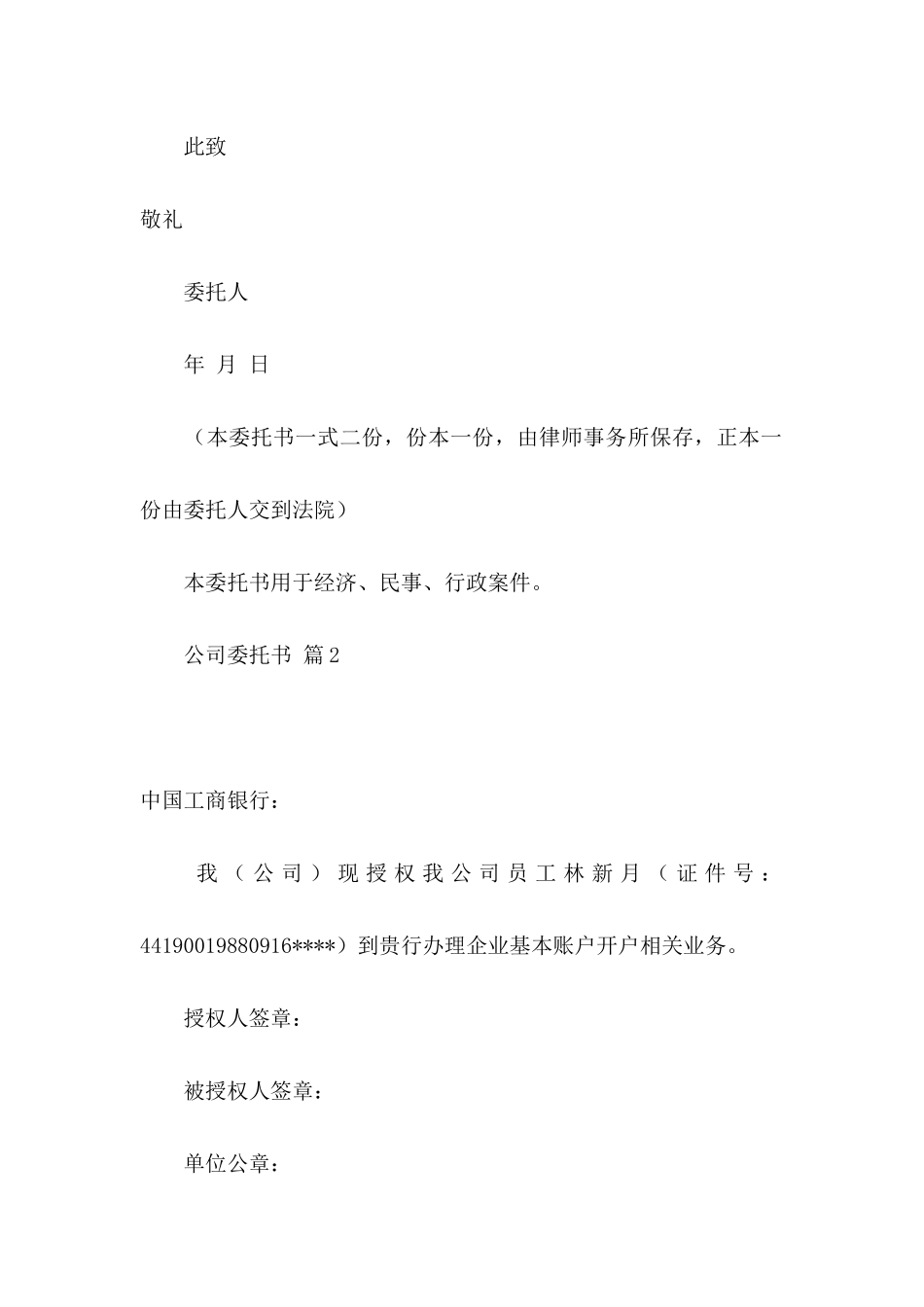 公司委托书范文汇编七篇_第2页