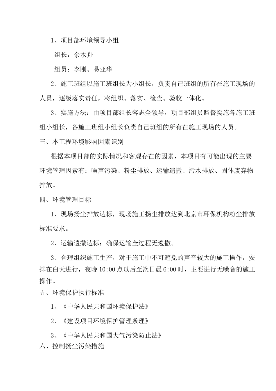 施工防尘、防噪音施工方案_第2页