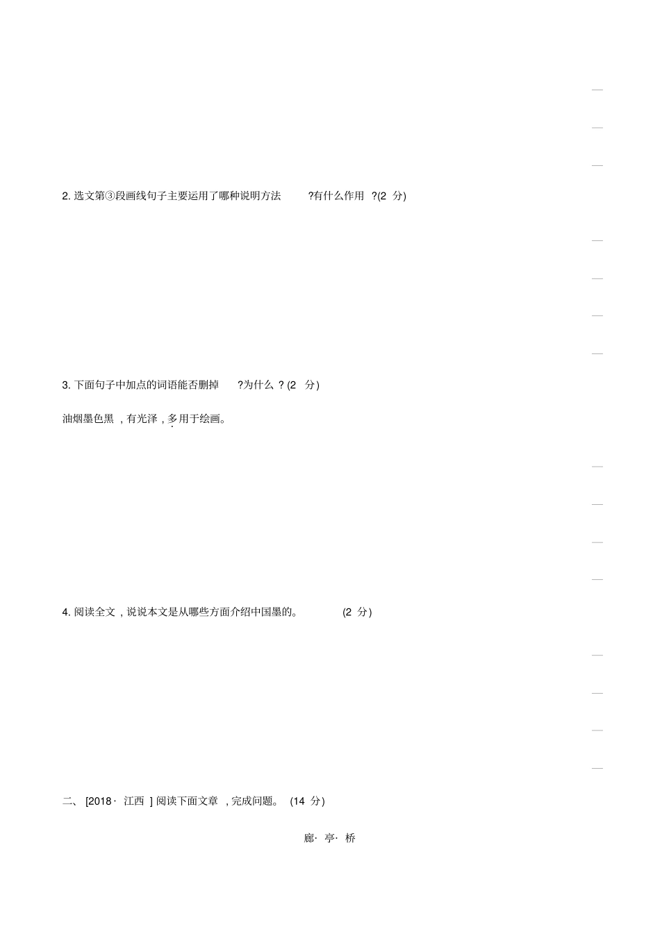 【全国通用】2020版中考语文专题复习五：说明文阅读_专题训练_第2页