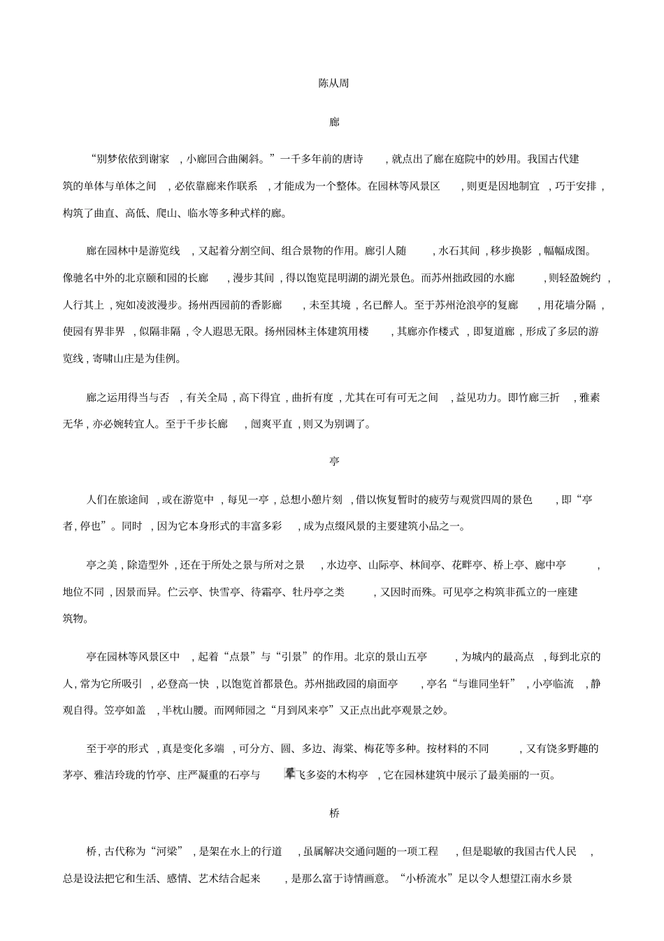 【全国通用】2020版中考语文专题复习五：说明文阅读_专题训练_第3页