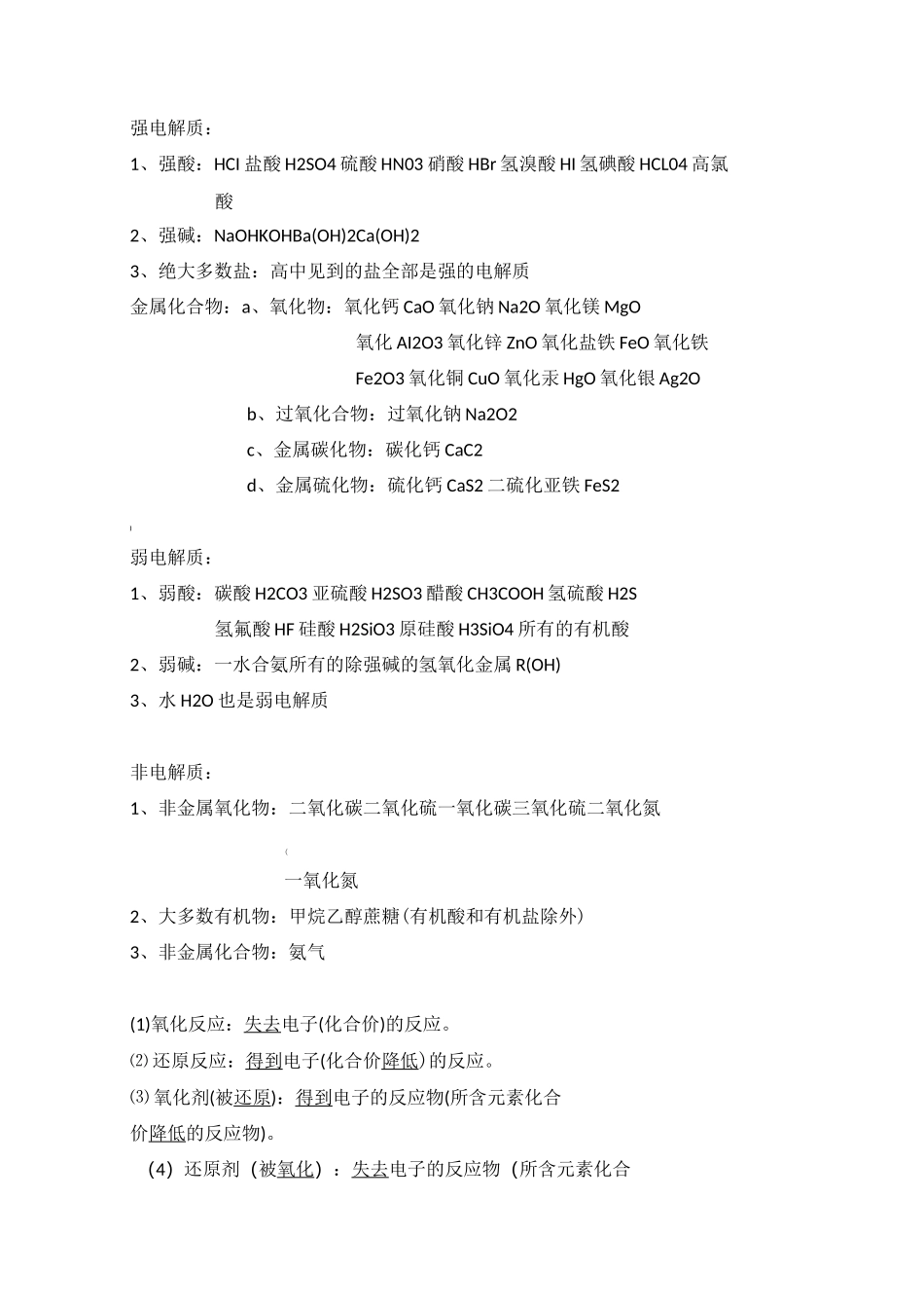 高一化学氧化还原反应练习题_第1页