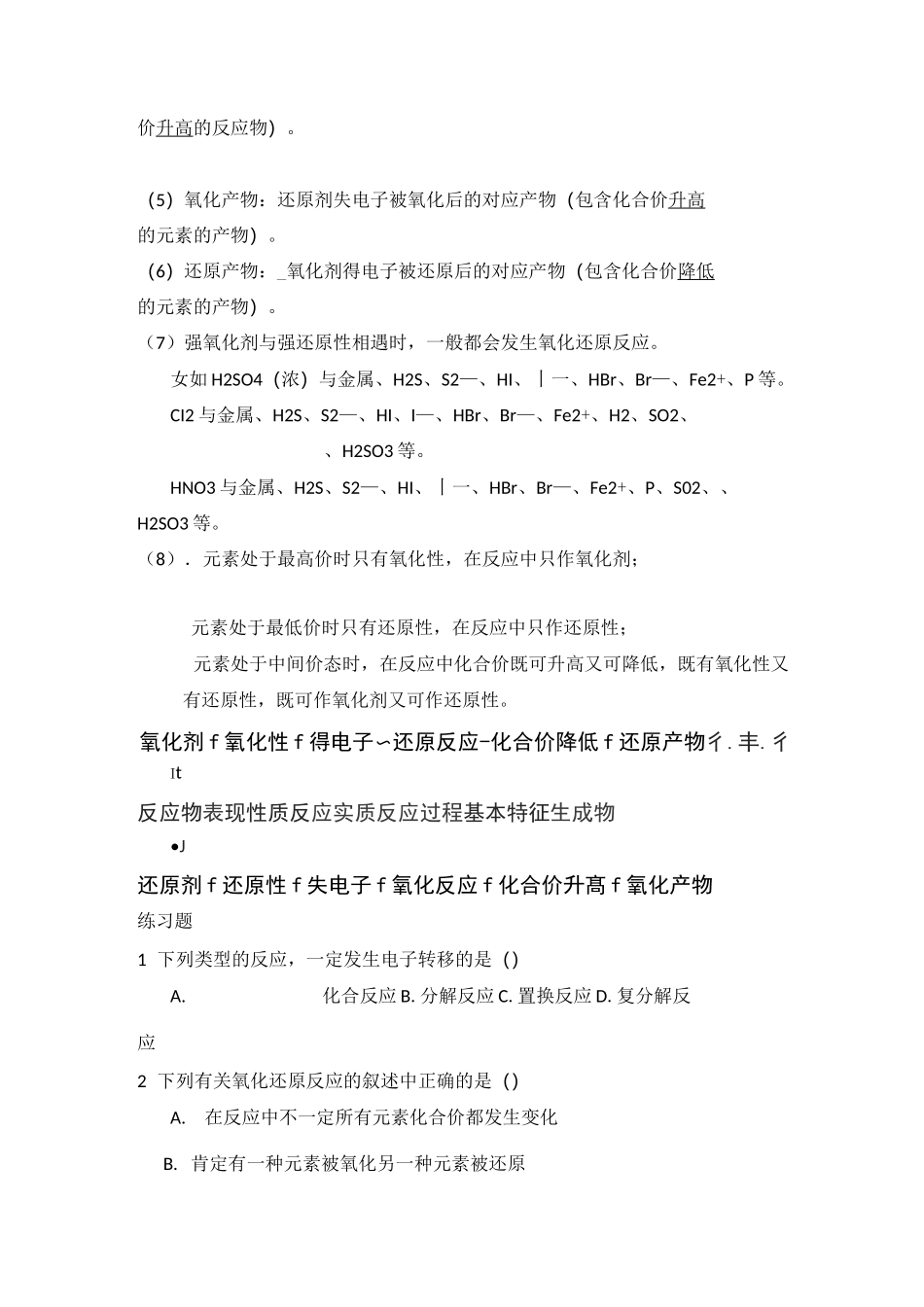高一化学氧化还原反应练习题_第2页