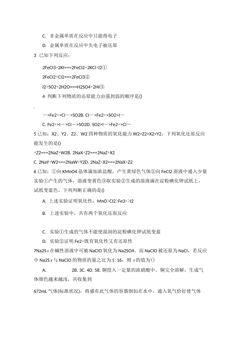 高一化学氧化还原反应练习题_第3页