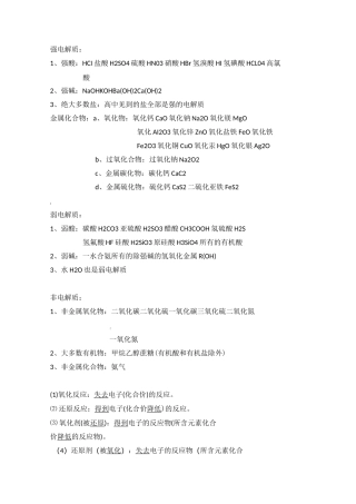 高一化学氧化还原反应练习题