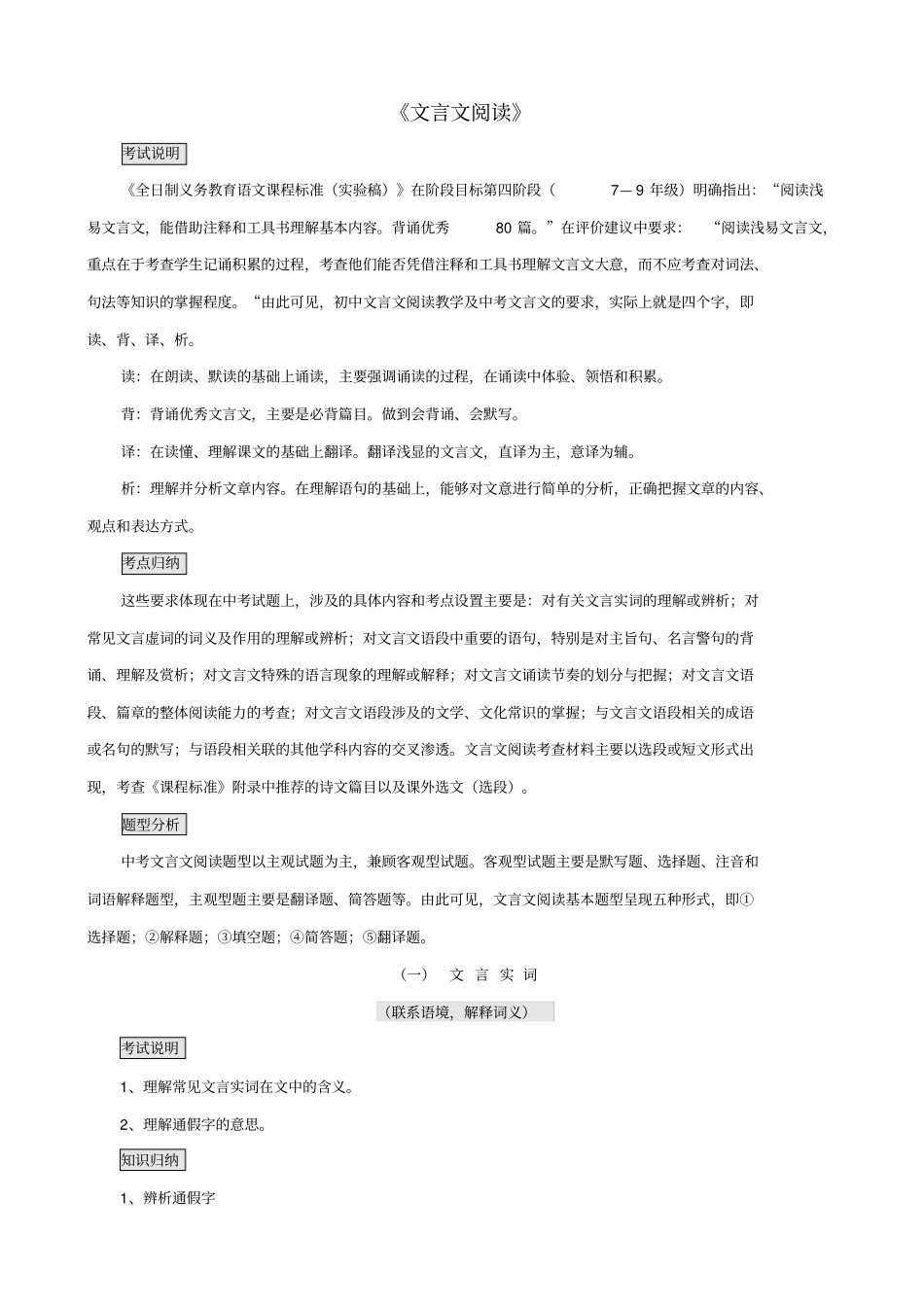 【全国通用】2020版中考语文复习：文言文阅读_含答案_第1页