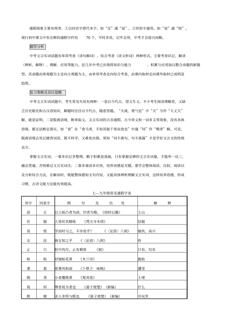 【全国通用】2020版中考语文复习：文言文阅读_含答案_第2页