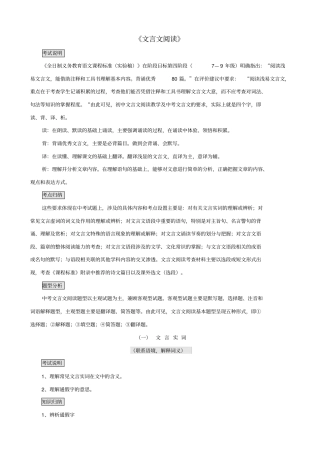 【全国通用】2020版中考语文复习：文言文阅读_含答案