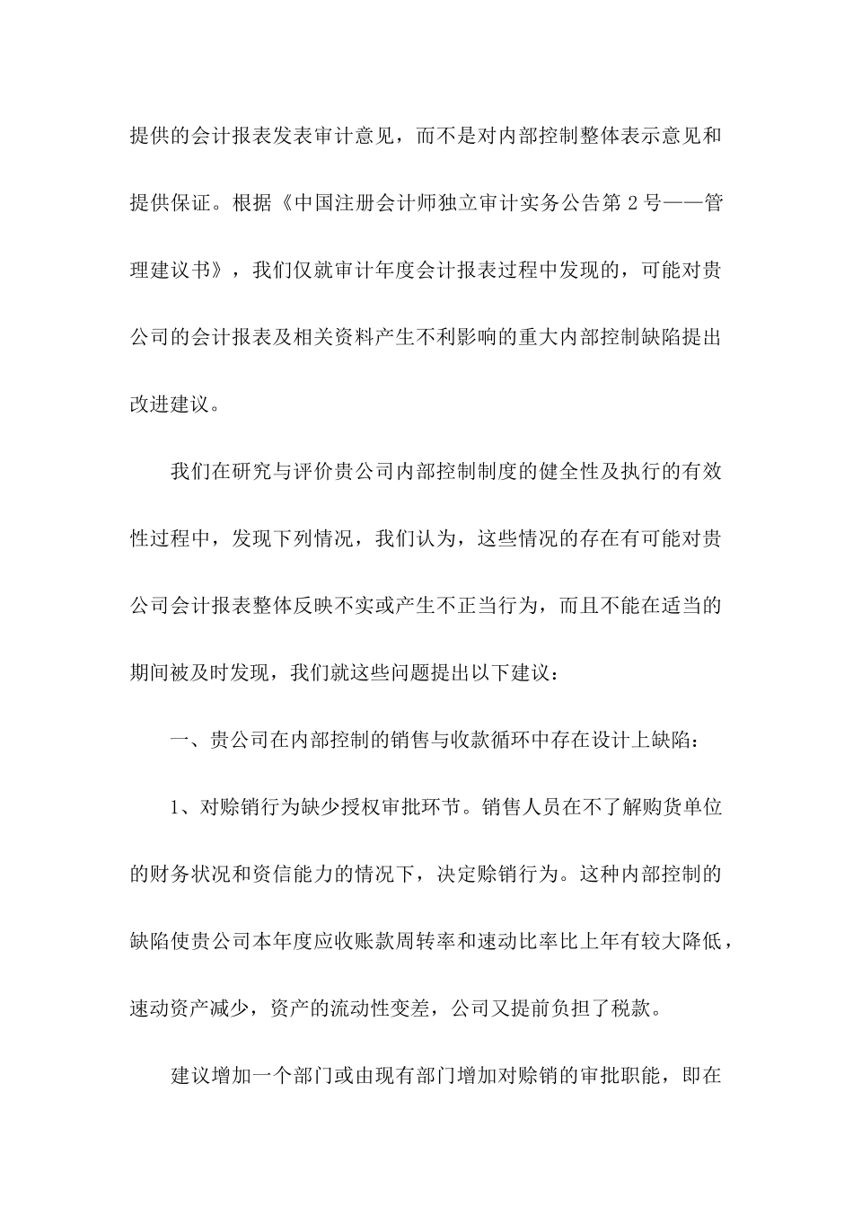 公司建议书范文汇编六篇_第2页