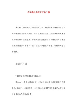 公司委托书范文汇总7篇