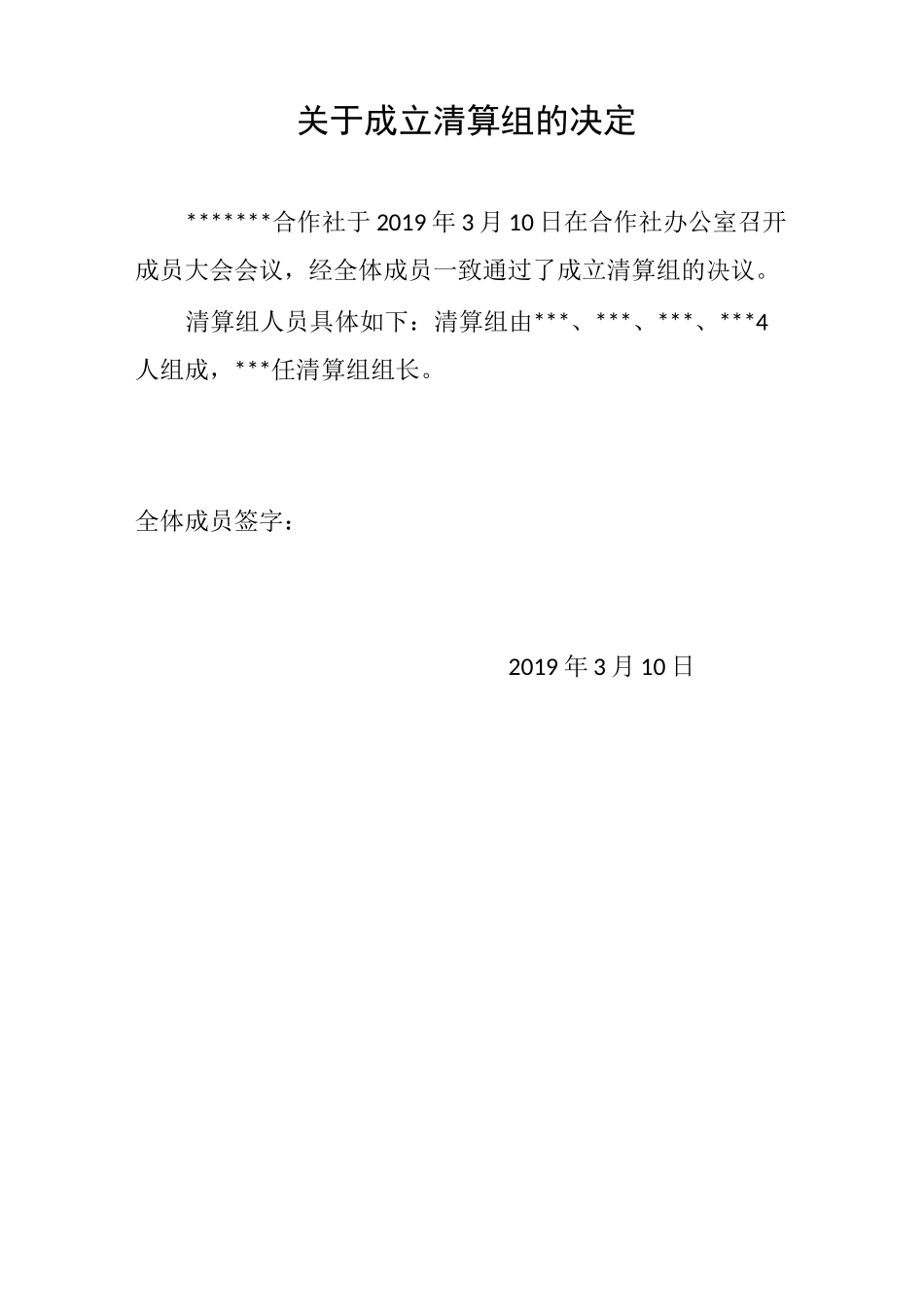 农民专业合作社注销全套材料_第2页