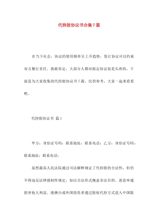 代持股协议书合集7篇