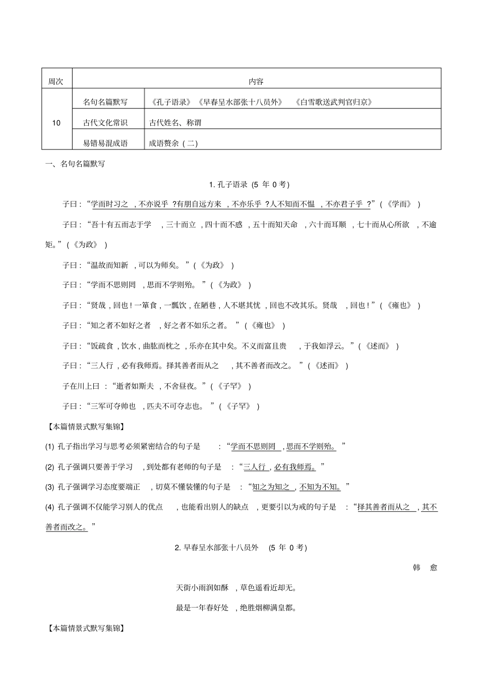 【全国通用】2020版高考语文一轮复习晨读晚背册子_第10周_含解析_第1页