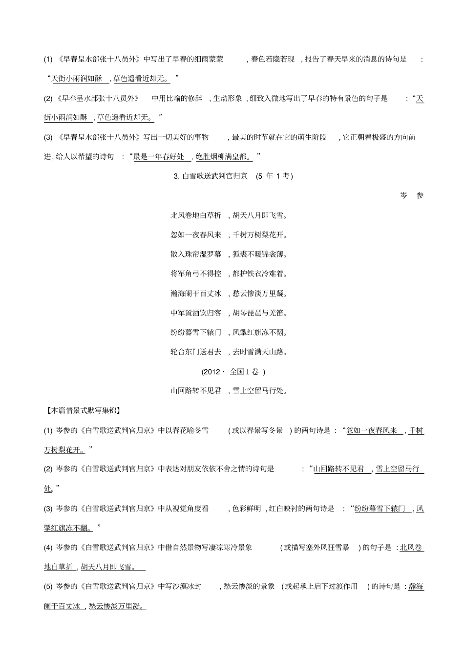 【全国通用】2020版高考语文一轮复习晨读晚背册子_第10周_含解析_第2页