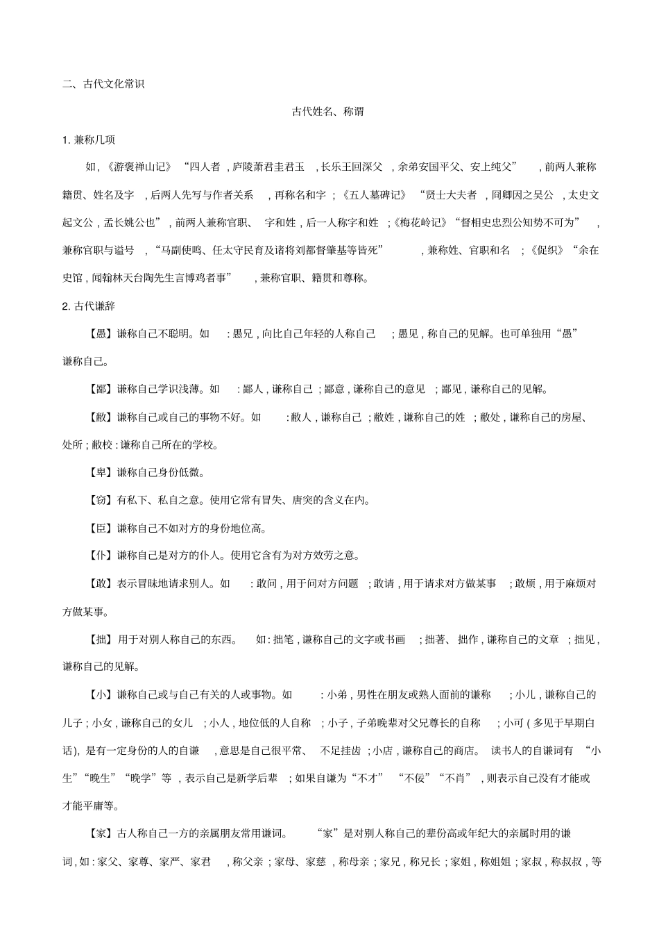 【全国通用】2020版高考语文一轮复习晨读晚背册子_第10周_含解析_第3页