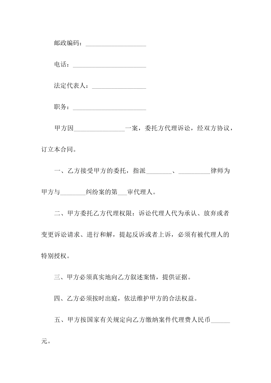 公司委托书范文汇总九篇_第2页